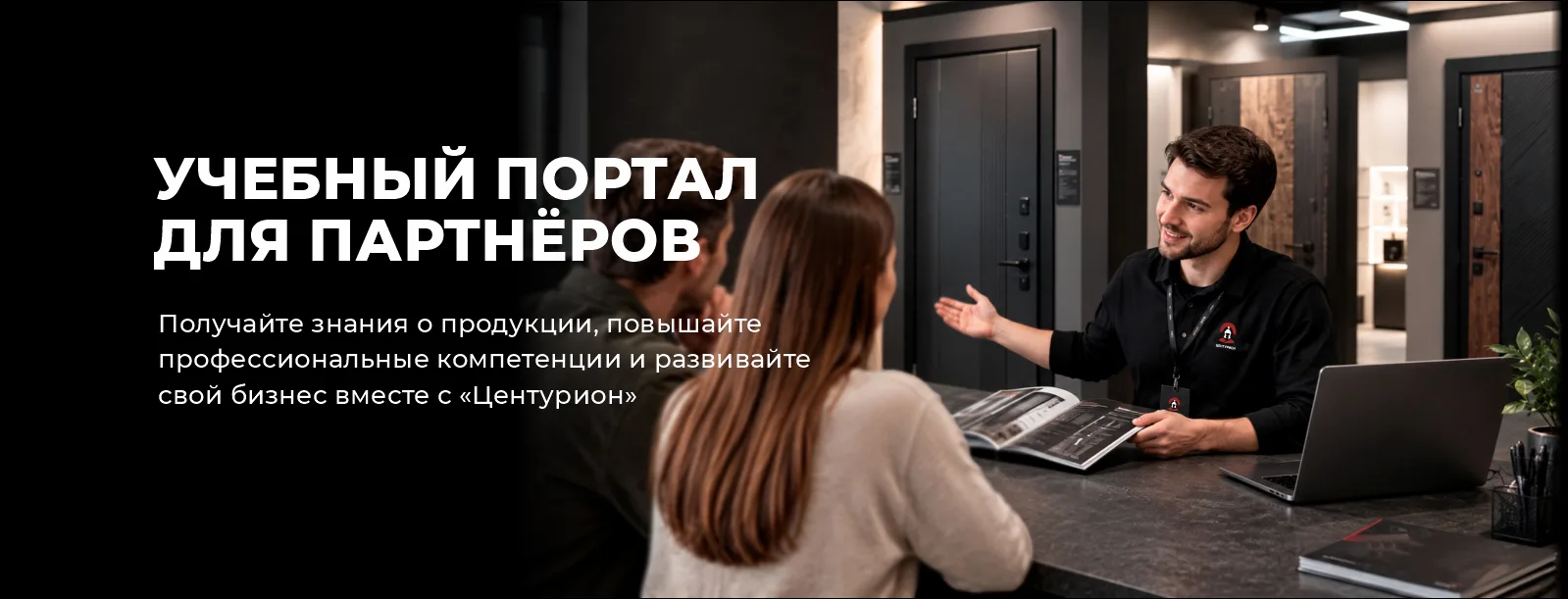 Учебный портал для партнёров